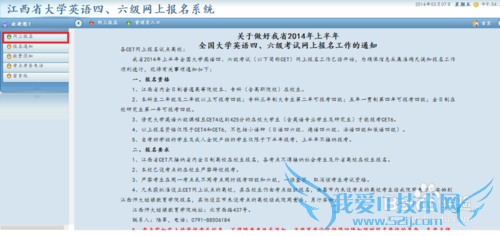 2014年6月英语四六级考试怎么报名