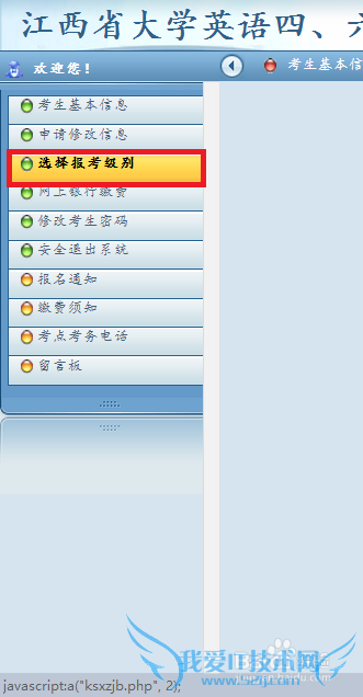 2014年6月英语四六级考试怎么报名