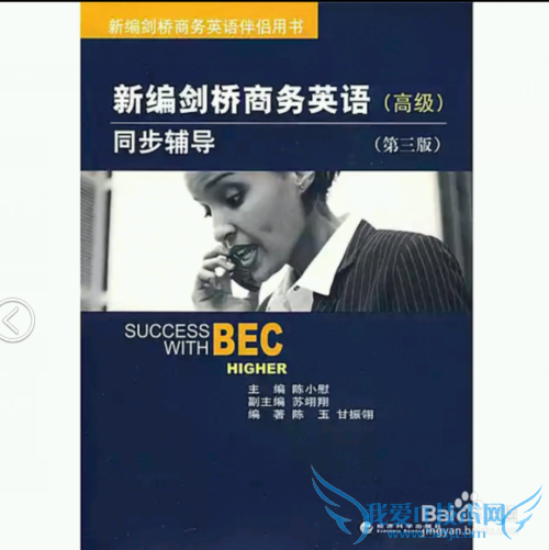 如何准备商务英语(bec)考试?