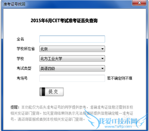 忘记准考证号怎么查询英语四六级成绩