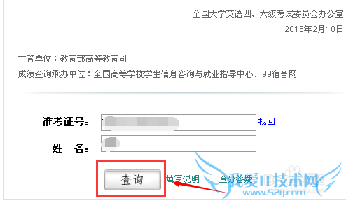 英语四六级成绩如何怎么查询英语四六级查询方法