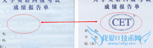 新版英语四六级成绩单防伪怎么鉴定