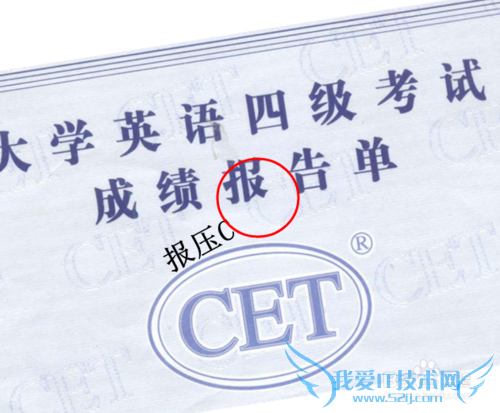 新版英语四六级成绩单防伪怎么鉴定