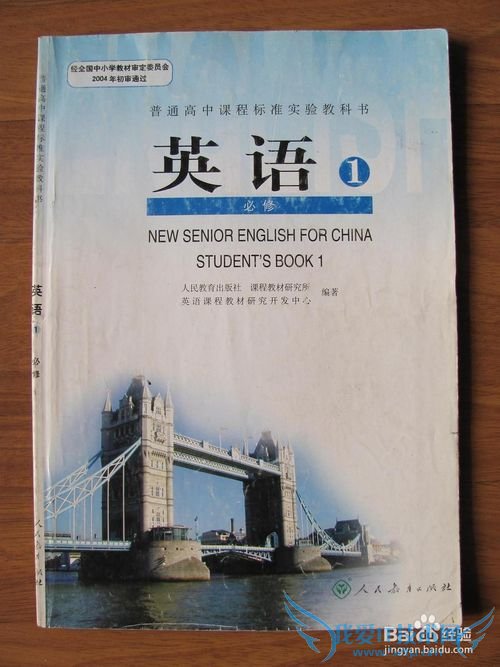 高中英语学习的经验