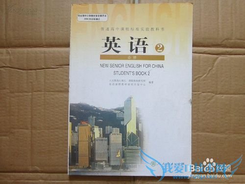 高中英语学习的经验