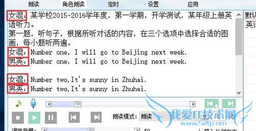 如何使用TTS制作英语考试的听力音频材料?