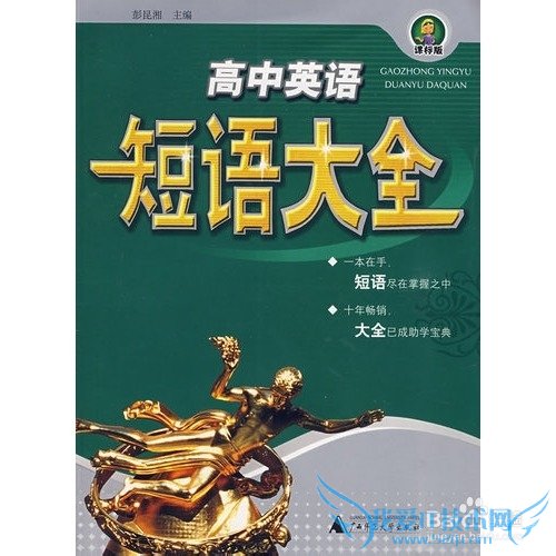 快速教会你英语拿高分