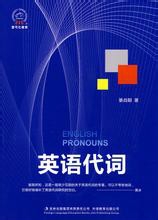 英语语法之代词