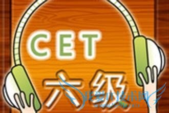 如何通过英语六级