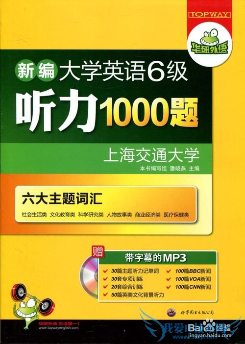 如何通过英语六级