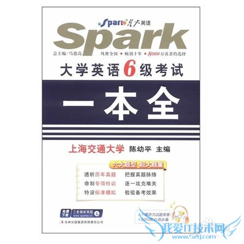 如何通过英语六级