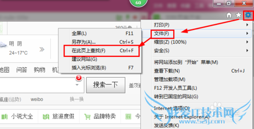 如何快速查找网页中的内容