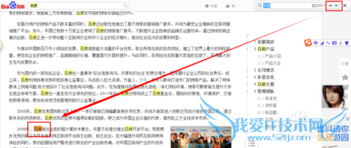 如何快速查找网页中的内容