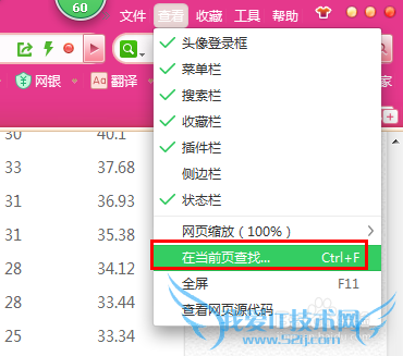 如何快速查找网页中的内容