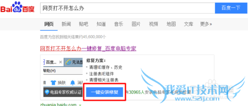网页打不开怎么修复