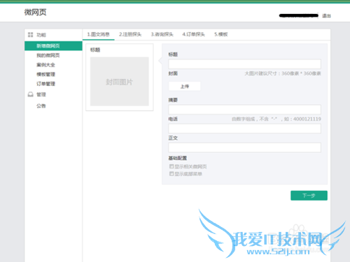 如何编辑微网页呢