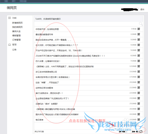 如何编辑微网页呢