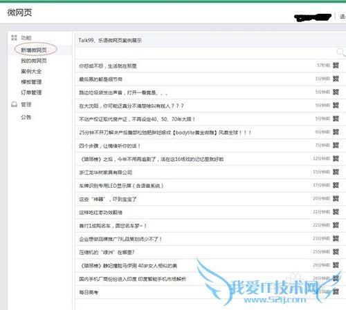 如何编辑微网页呢