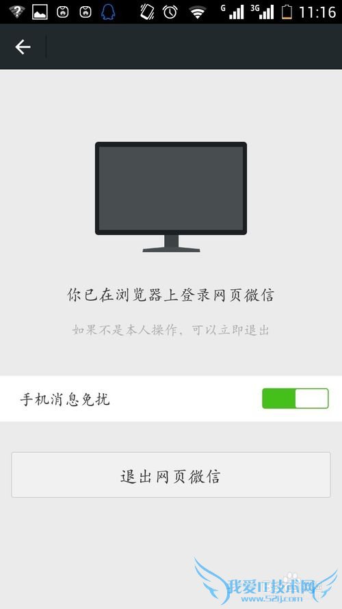 怎样使用网页版微信