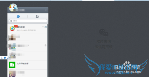 怎样使用网页版微信