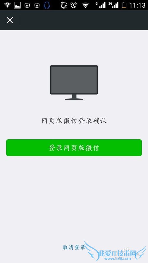 怎样使用网页版微信