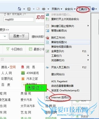 电脑无法打开网页内的图片怎么办