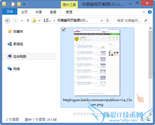 网页太长怎么截图?如何把网页保存成一张图片?