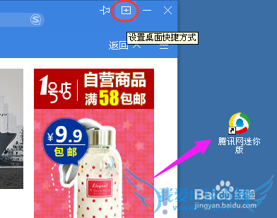 QQ怎么关闭登陆时弹出的腾讯迷你版广告网页