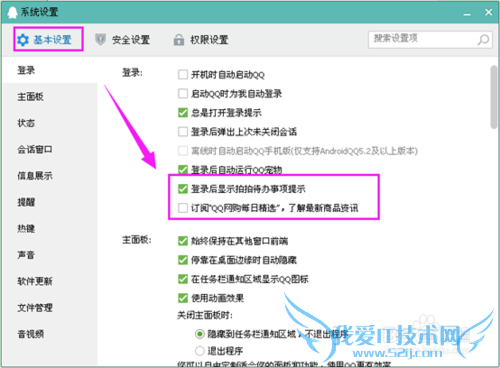 QQ怎么关闭登陆时弹出的腾讯迷你版广告网页