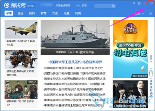 QQ怎么关闭登陆时弹出的腾讯迷你版广告网页