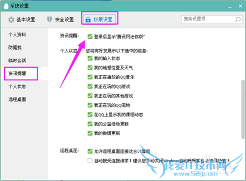 QQ怎么关闭登陆时弹出的腾讯迷你版广告网页