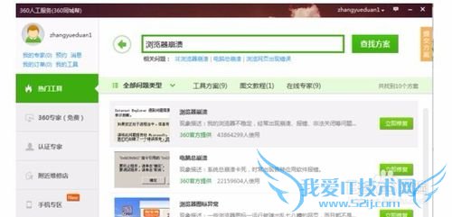 360浏览器崩溃的解决办法