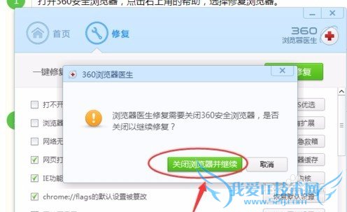 360浏览器崩溃的解决办法