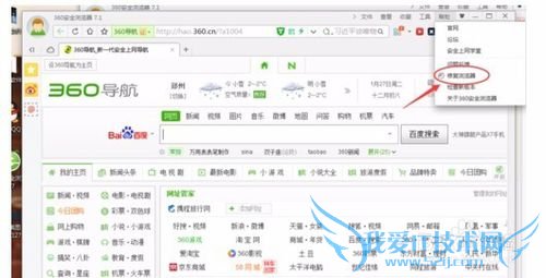 360浏览器崩溃的解决办法