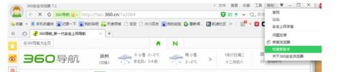 360浏览器崩溃的解决办法