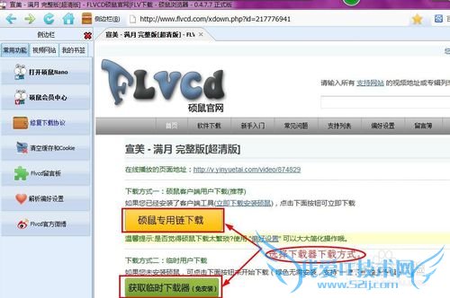 如何下载网页的视频