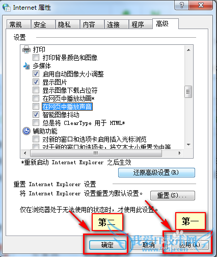 如何使网页不播放动画和声音