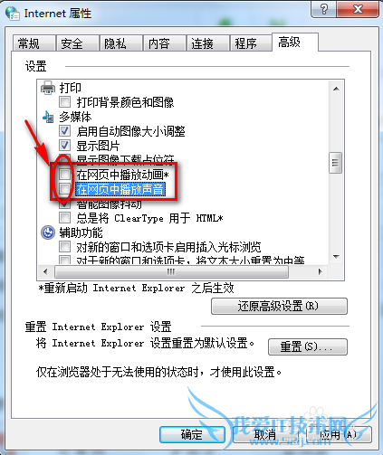 如何使网页不播放动画和声音