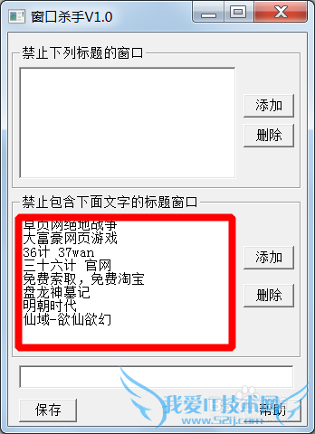 如何禁止特定标题名的网页软件运行使无法打开?