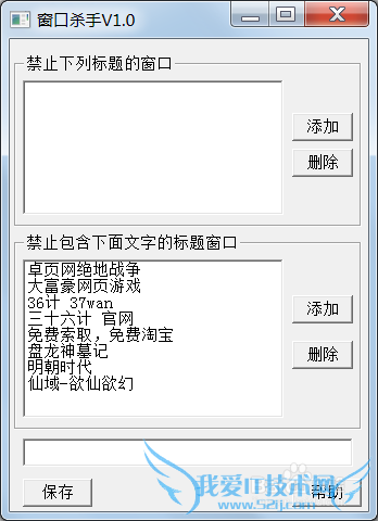 如何禁止特定标题名的网页软件运行使无法打开?