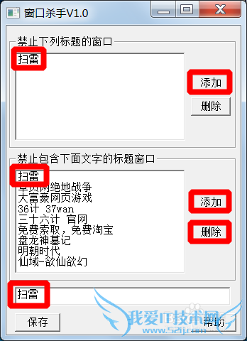 如何禁止特定标题名的网页软件运行使无法打开?