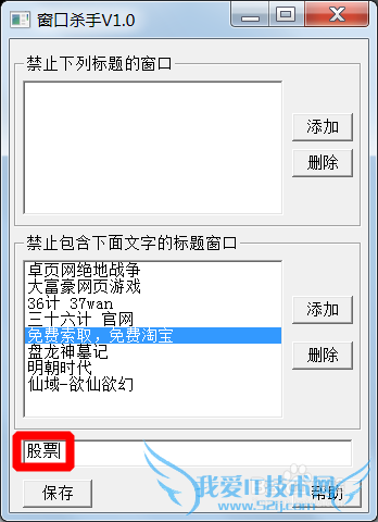 如何禁止特定标题名的网页软件运行使无法打开?