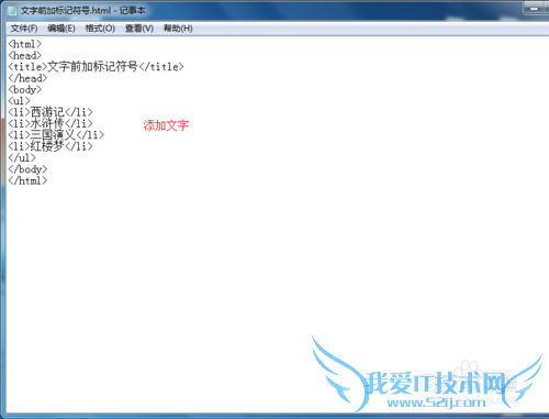 网页文字前面加标记符号——无序列表ul标签用法