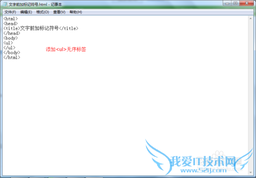 网页文字前面加标记符号——无序列表ul标签用法