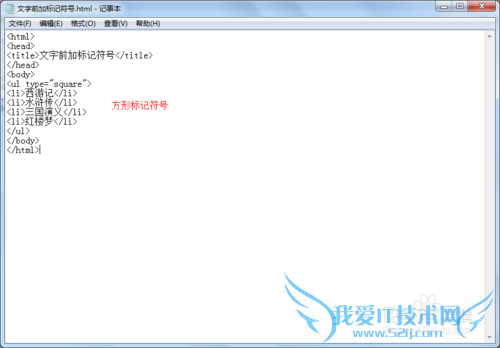 网页文字前面加标记符号——无序列表ul标签用法