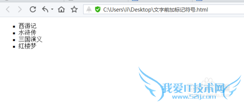 网页文字前面加标记符号——无序列表ul标签用法