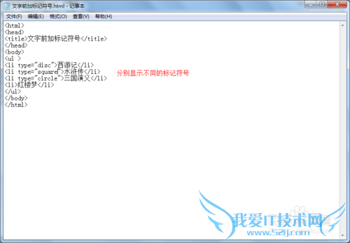 网页文字前面加标记符号——无序列表ul标签用法