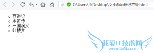 网页文字前面加标记符号——无序列表ul标签用法