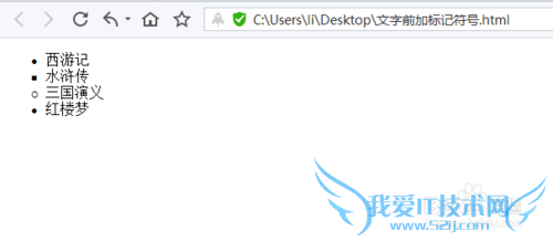 网页文字前面加标记符号——无序列表ul标签用法