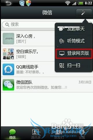 网页微信,电脑登录微信